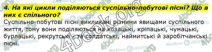ГДЗ Українська література 7 клас сторінка Стр.10 (4)